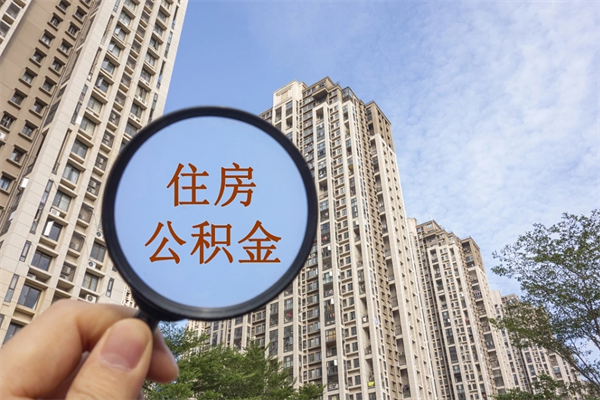 瓦房店房贷逾期可以取公积金吗（房贷逾期不能提公积金）
